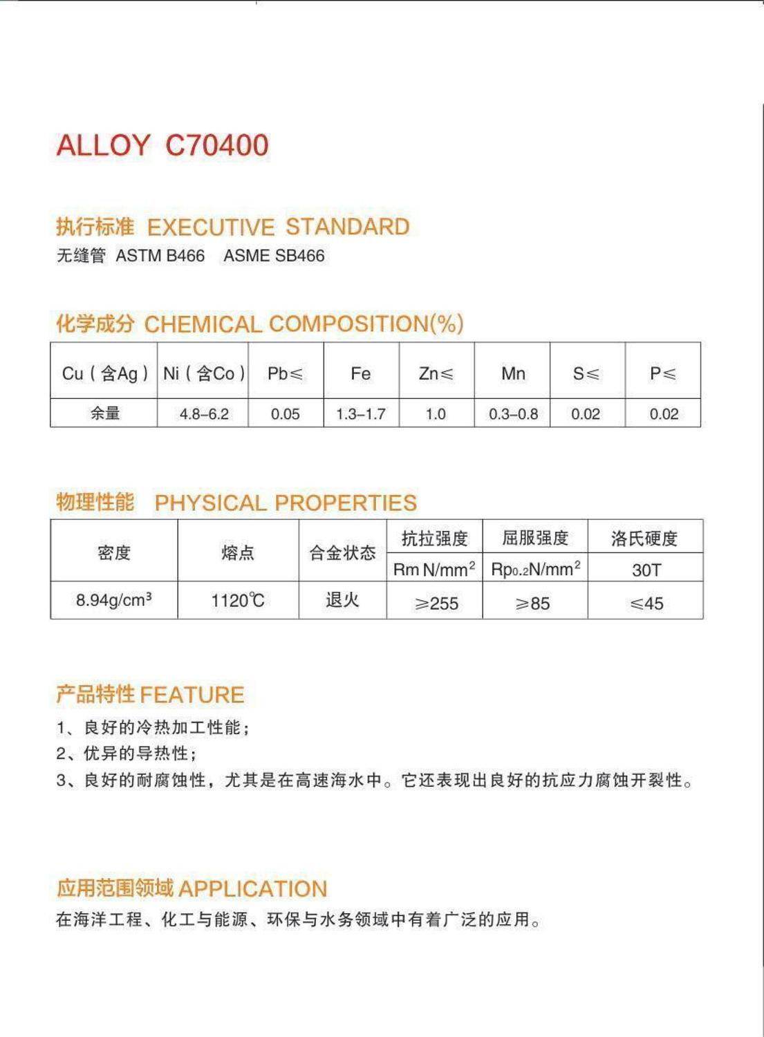 ALLOY C70400.jpg