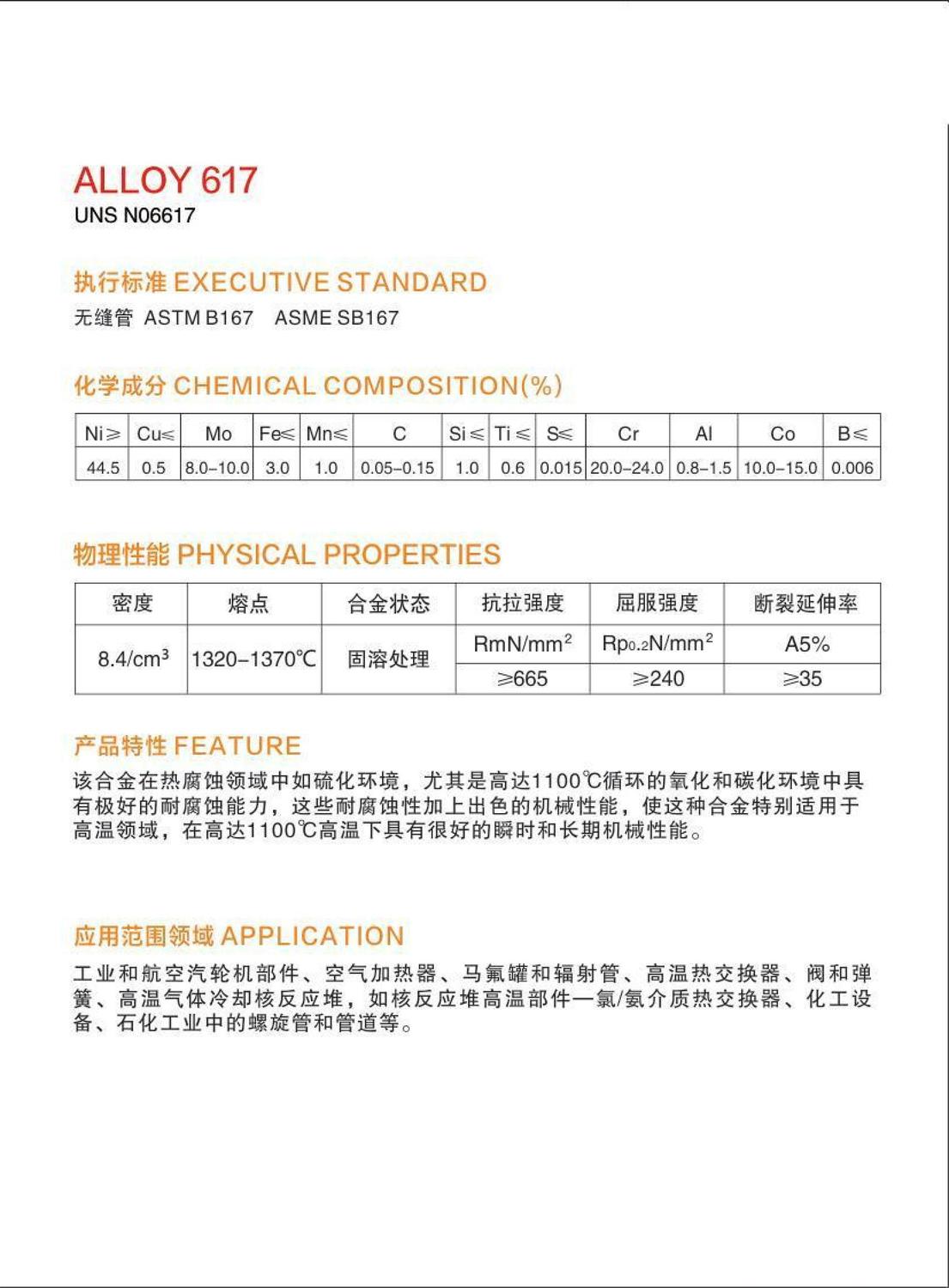 ALLOY 617.jpg