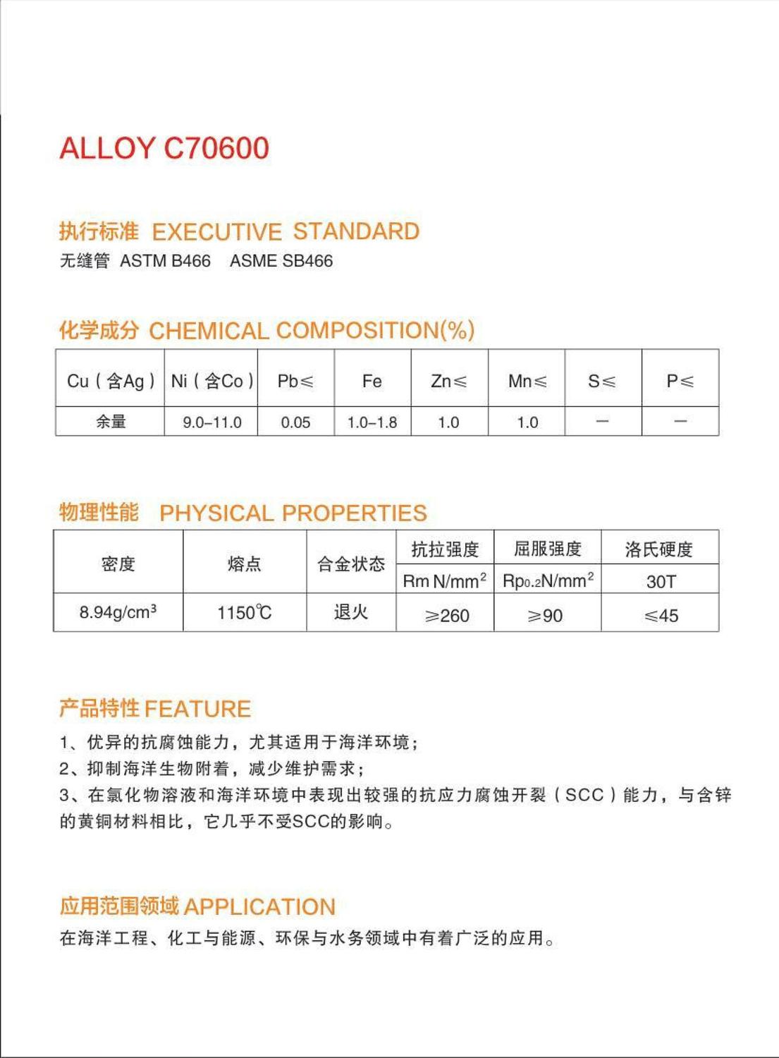 ALLOY C70600.jpg