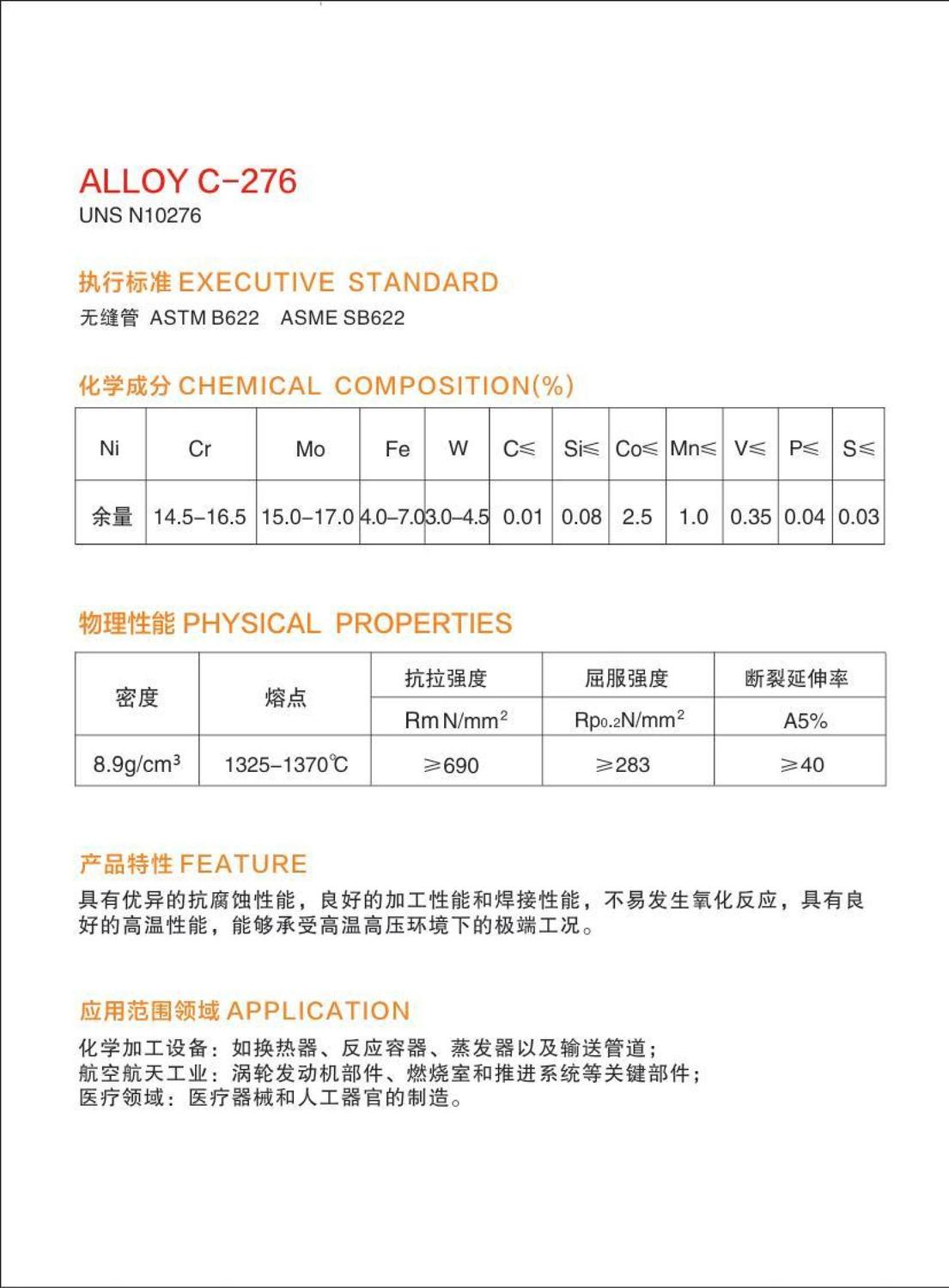ALLOY C-276.jpg