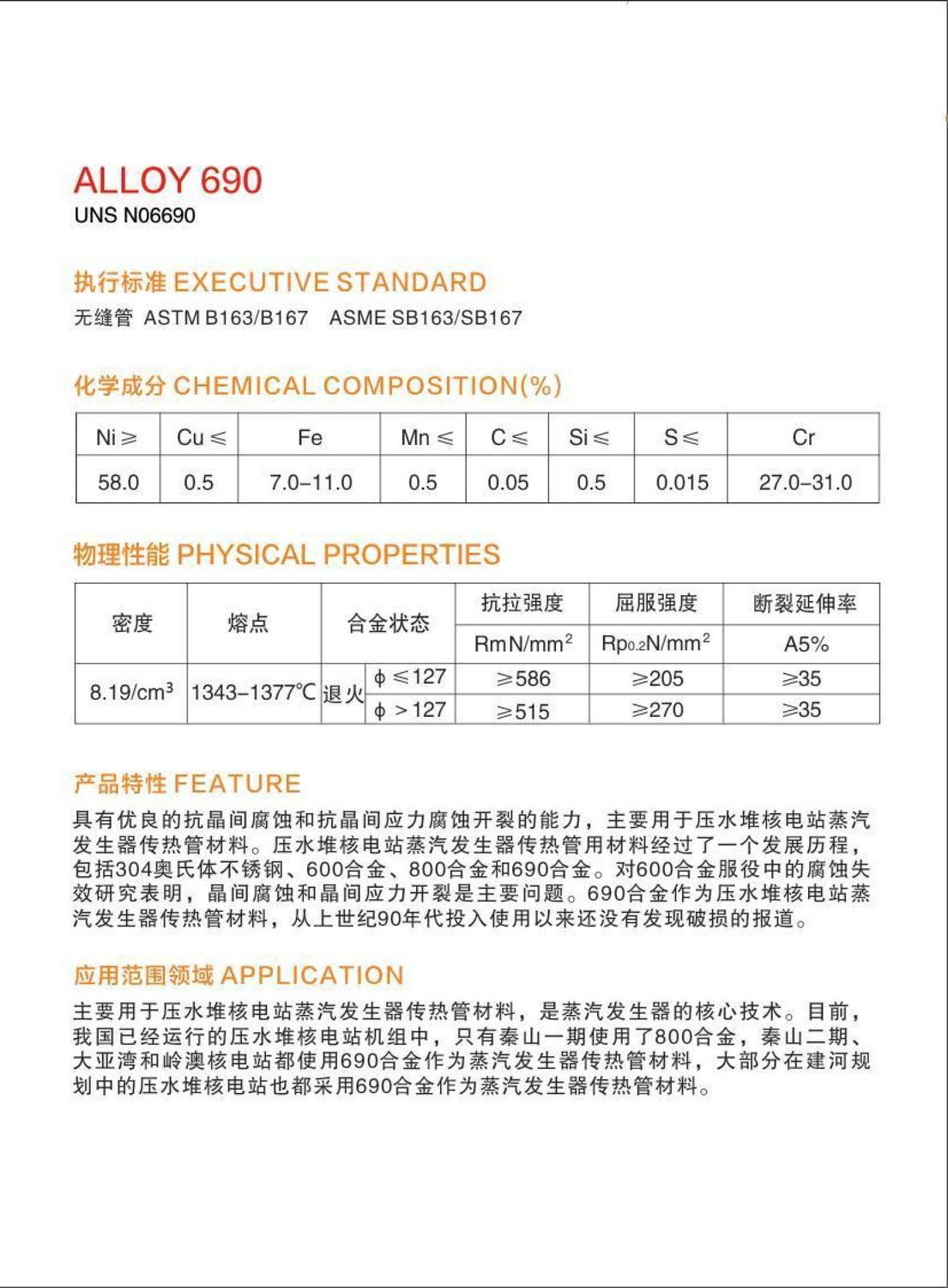 ALLOY 690.jpg