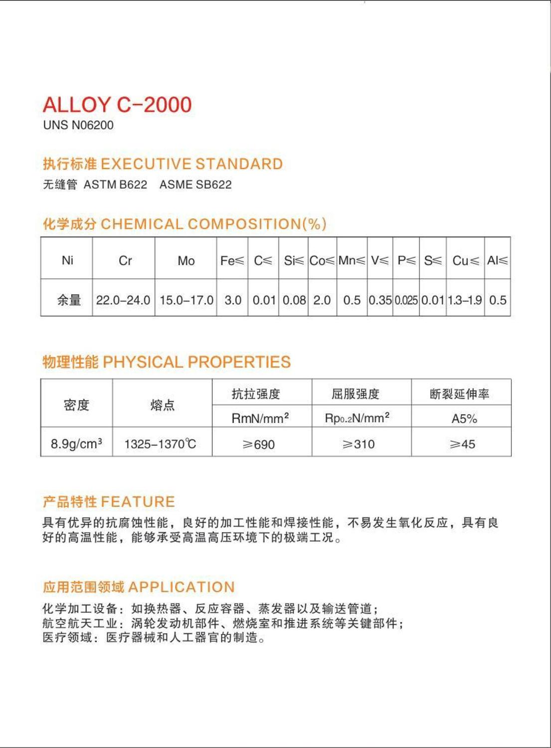 ALLOY C-2000.jpg