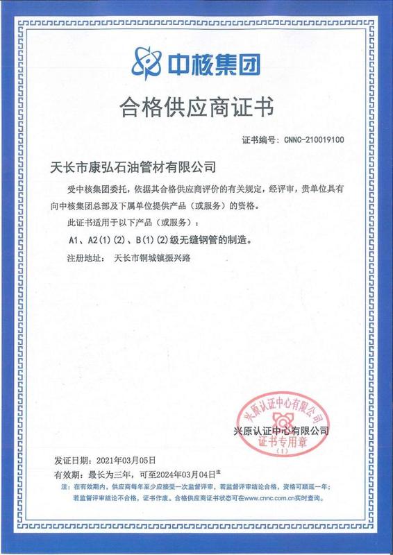 中核集團合格供應商證書.jpg