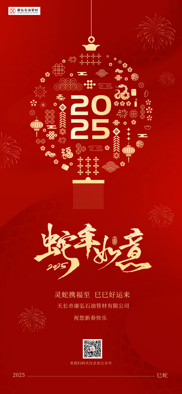 图怪兽_红色创意2025年蛇年春节祝福全屏海报.png