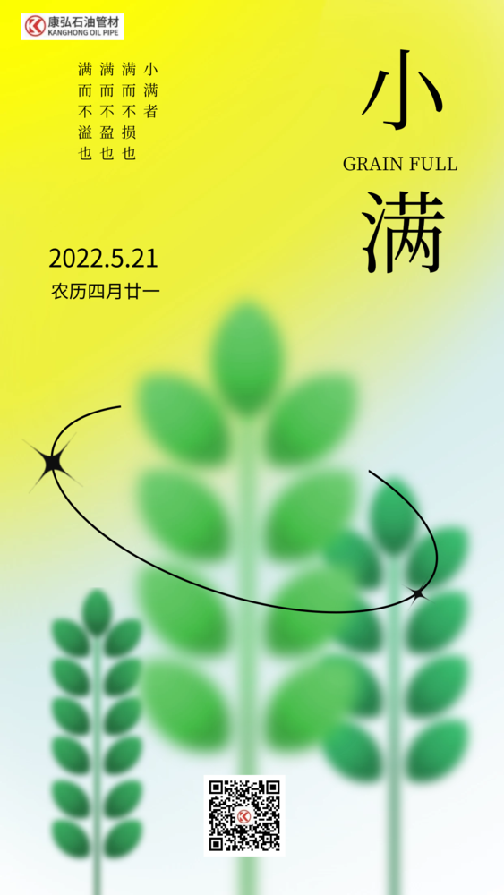 2022.5.21小滿圖片.png